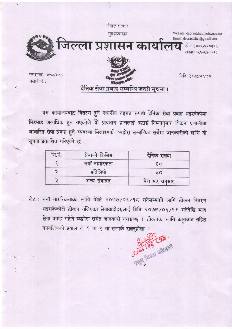 नया नागरिकताका लागी दैनिक ६० जना र प्रतिलिपि दैनिक ३० जना सेवाग्राहीलाई मात्र सेवा प्रवाह हुने