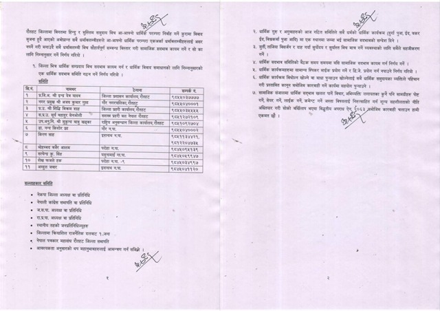 धार्मिक सदभाव समिति गठन गरि ६ ओटा निर्णय पारित